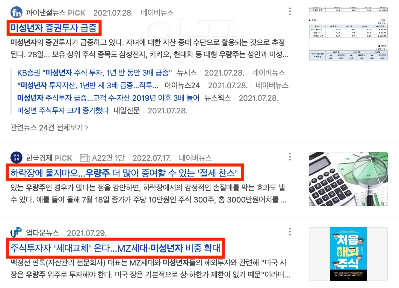 미성년자 자녀 현금 증여 후 증권투자를 자녀 계좌로 하는 것에 관현 뉴스 기사