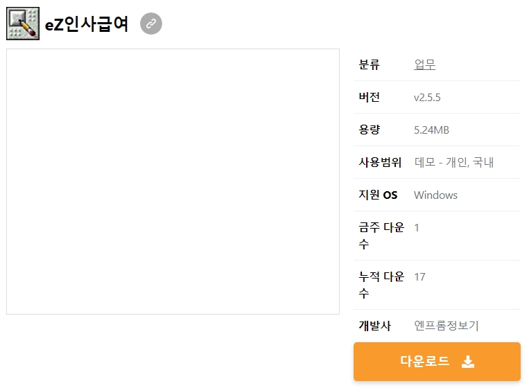 eZ인사급여