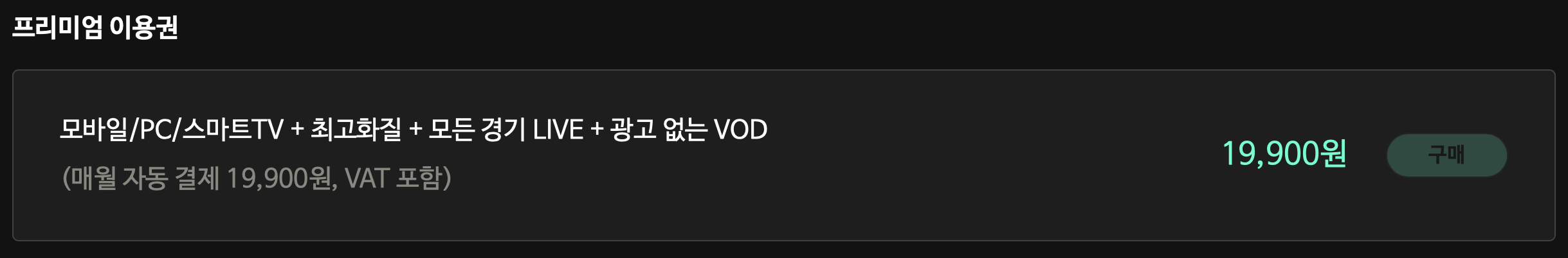 토트넘 경기 무료시청 방법&#44; 토트넘 크리스탈 팰리스 무료중계