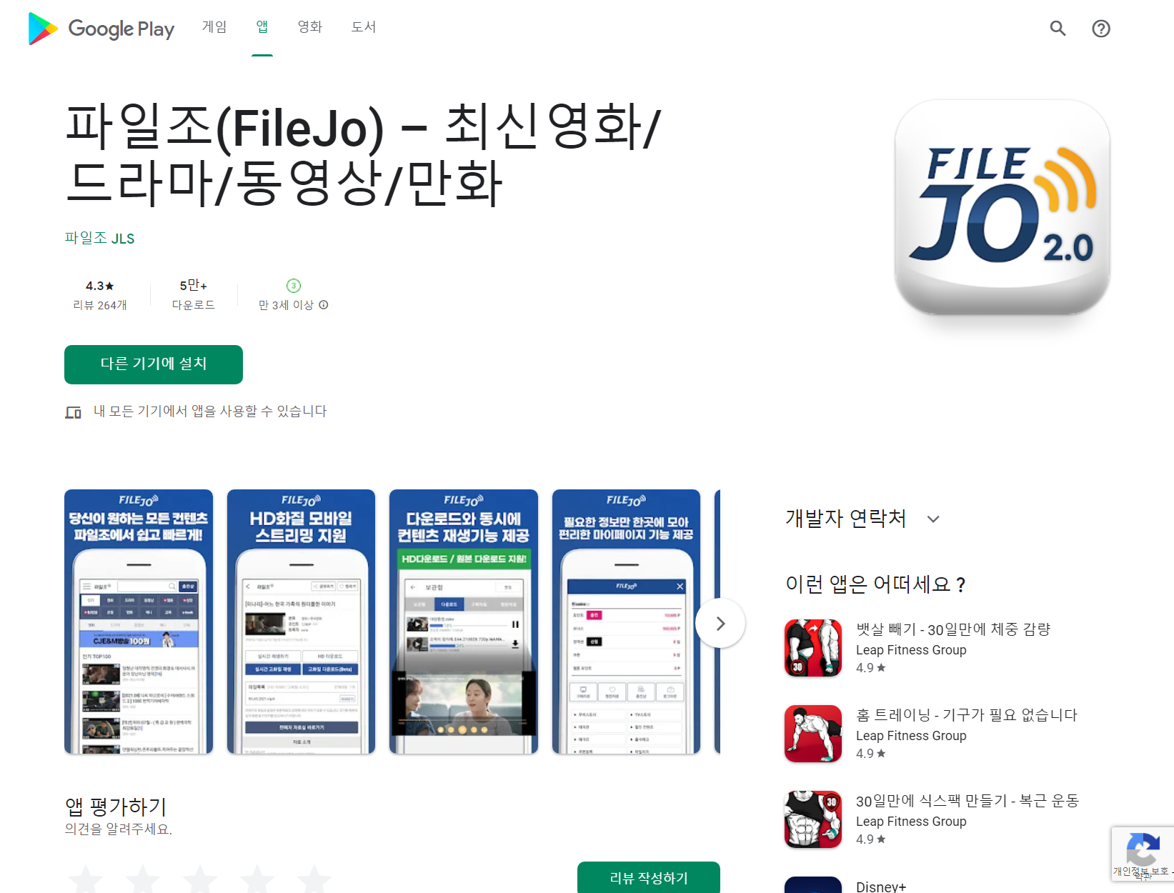 파일조(FileJo), 최신영화, 드라마, 동영상, 만화