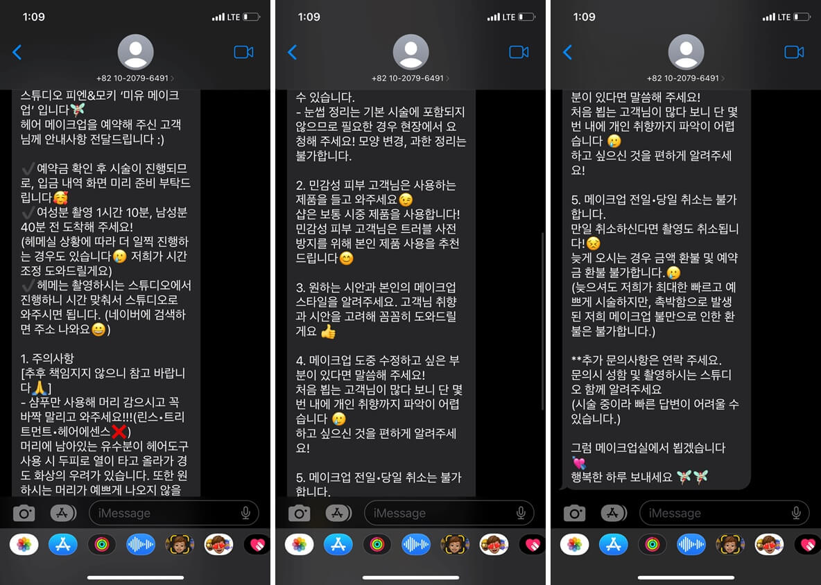 헤어메이크업 전일 안내문자