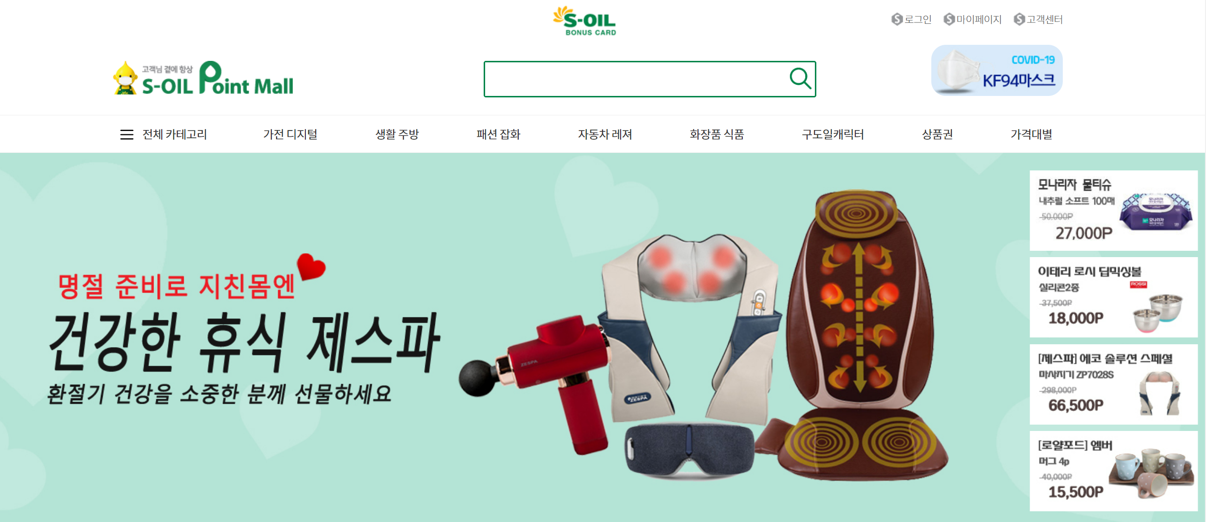 S오일 포인트몰 화면입니다.