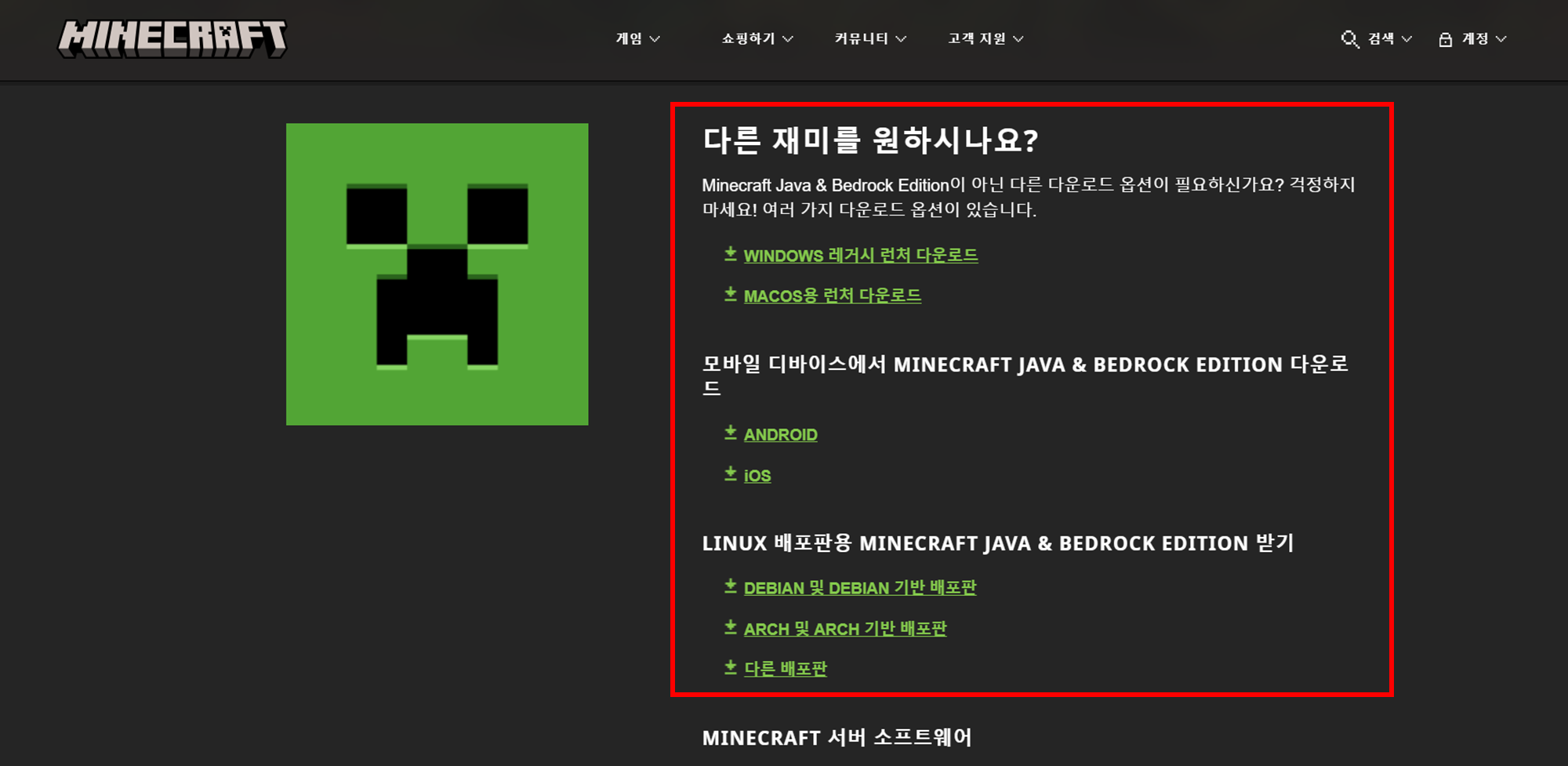 마인크래프트 다운로드 오류 해결방법