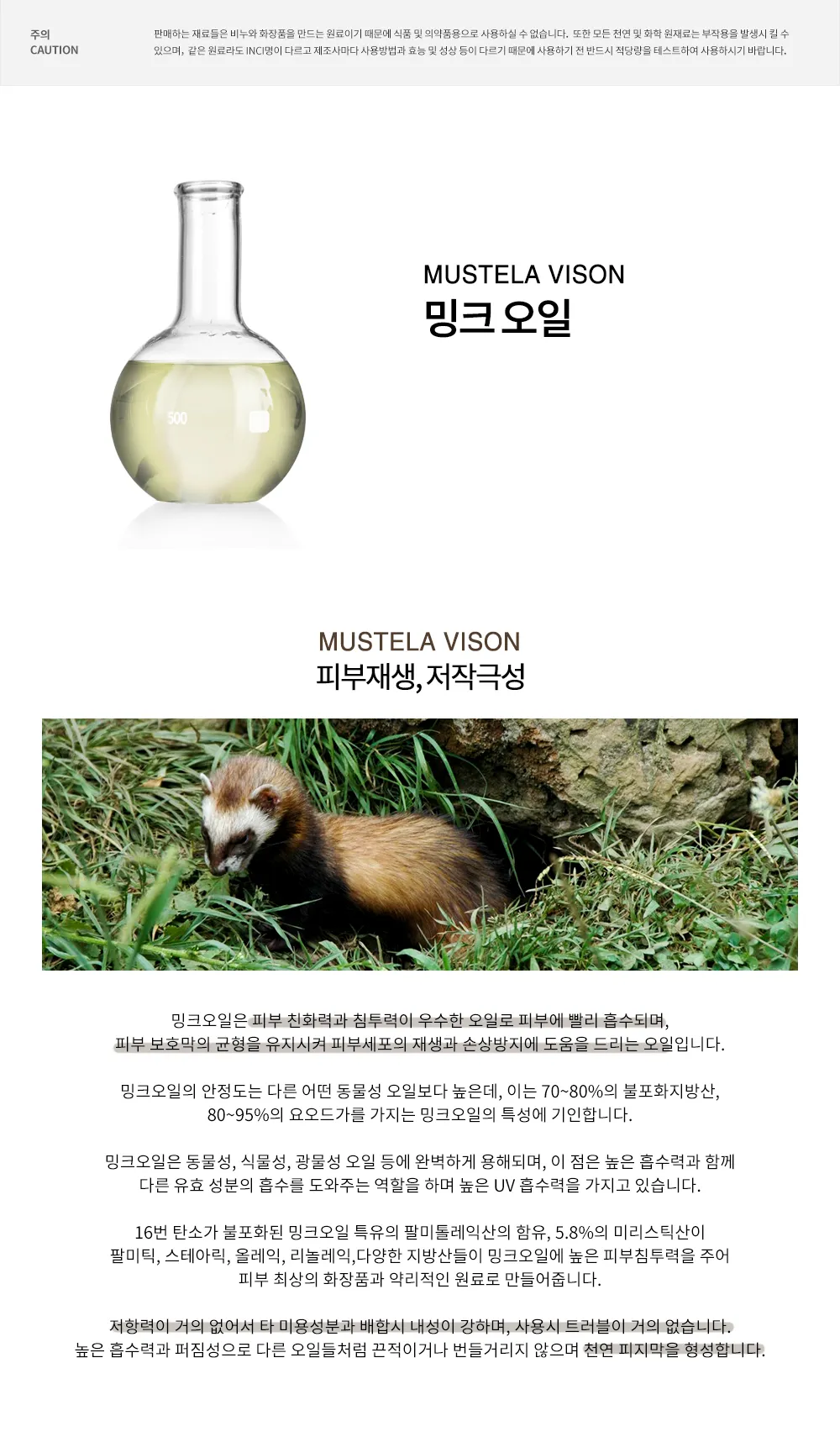밍크 오일 효능 부작용 사용방법에 대한 가이드_7