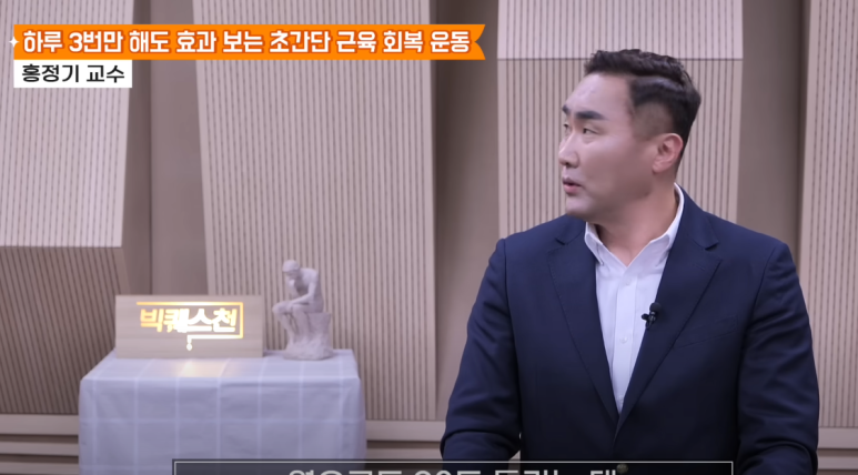 빅퀘스천 홍정기 교수 영상 캡쳐 목 운동 편