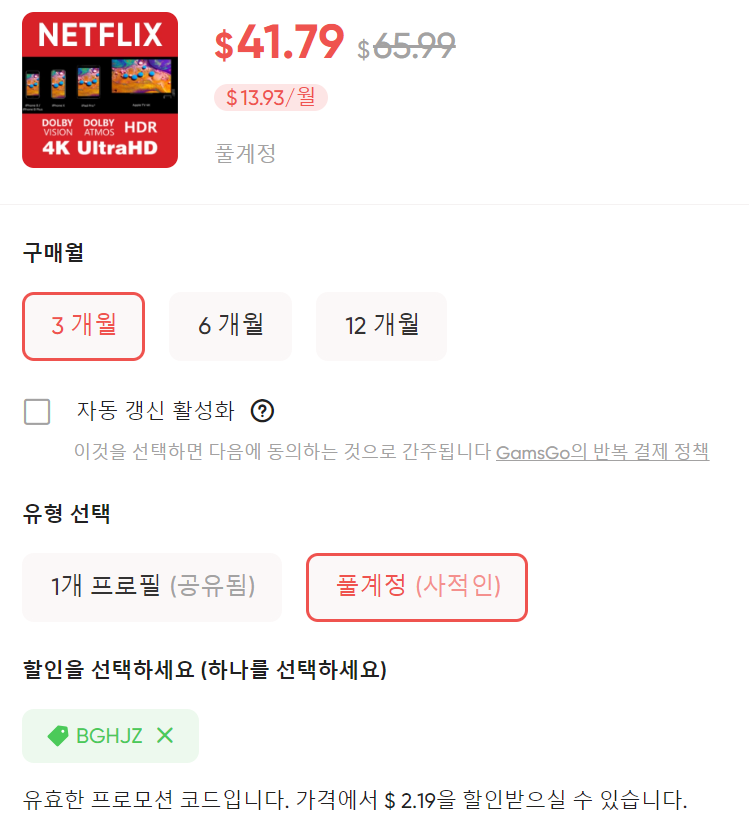  겜스고 넷플릭스 프리미엄 