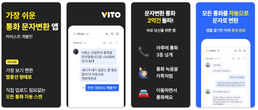 비토/VITO앱 기능