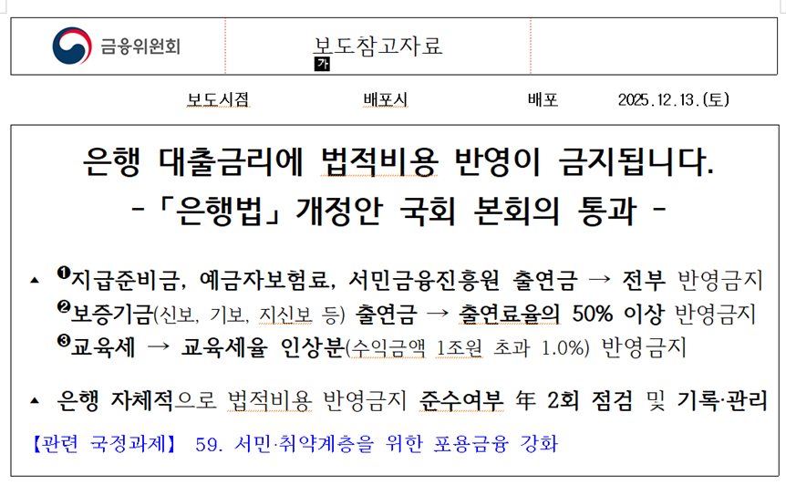 은행법개정안 관련 금융위원회 보도자료
