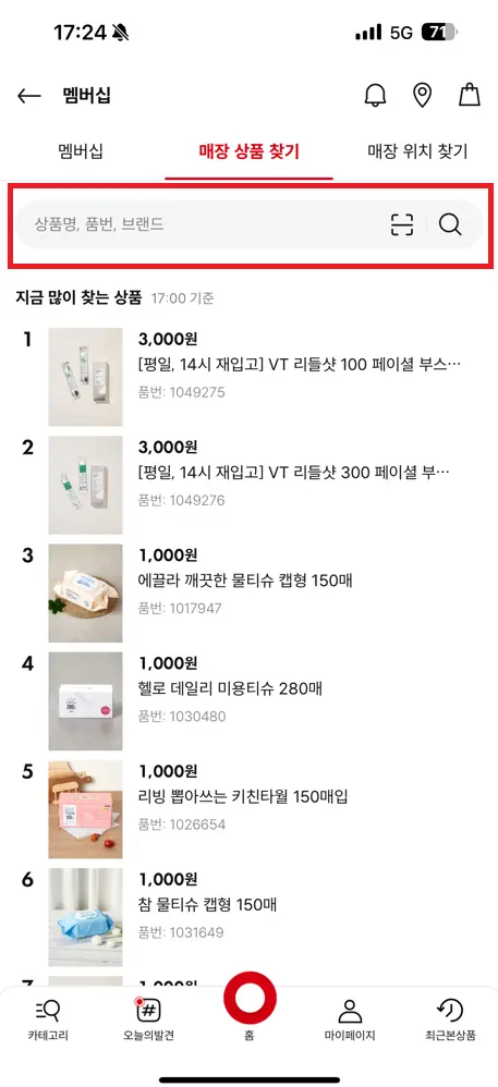 다이소 재고조회