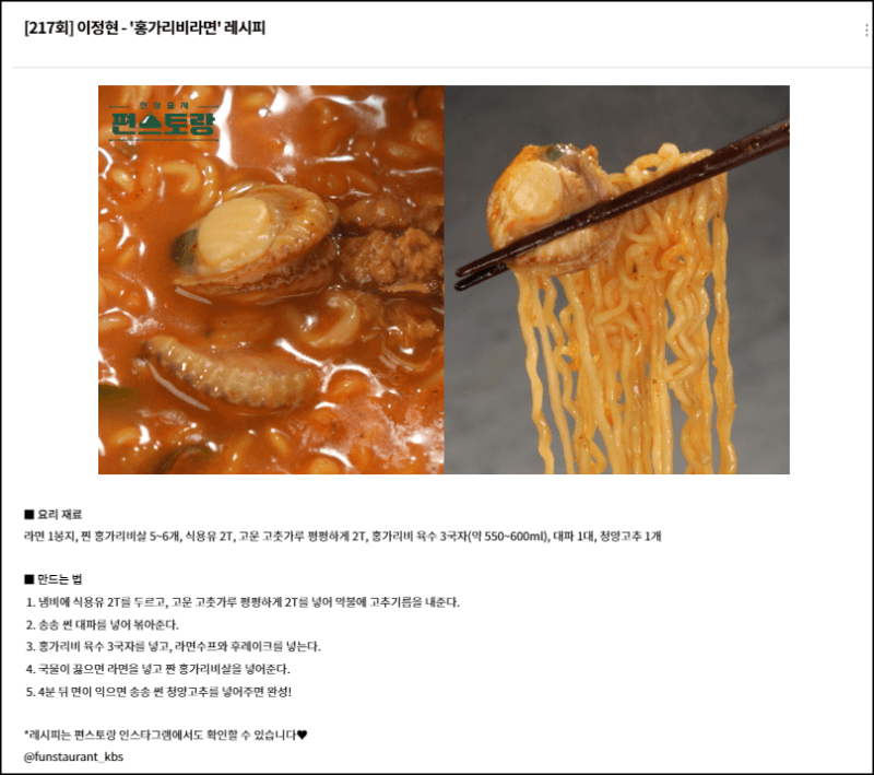 편스토랑 요리 레시피 소개하기