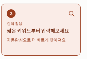 로그인 상태 및 검색 기능 안내