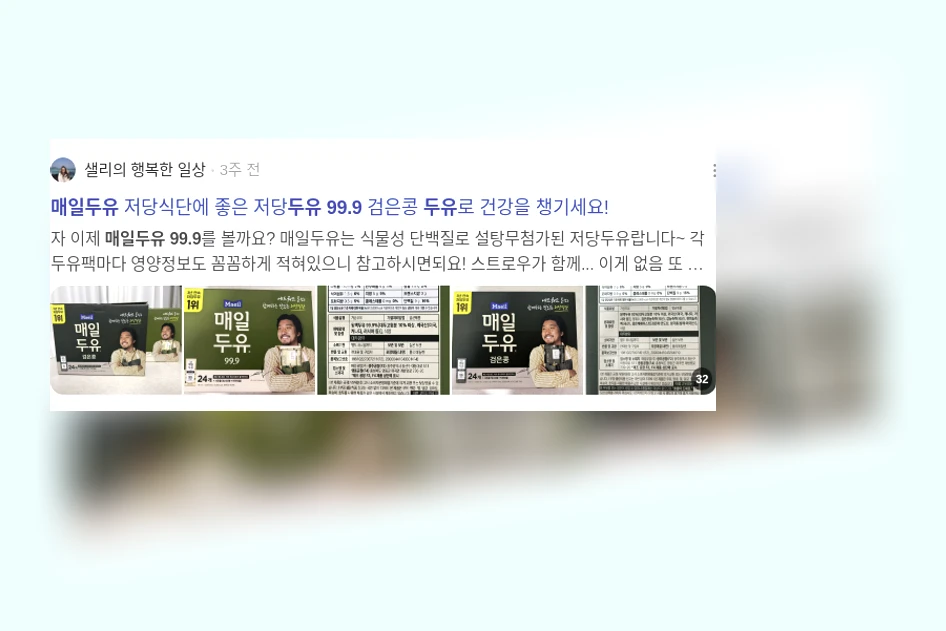 매일두유 99.9_3_subsection