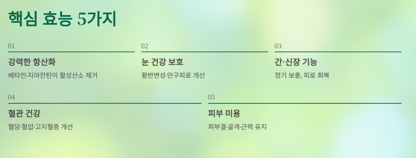 구기자 효능