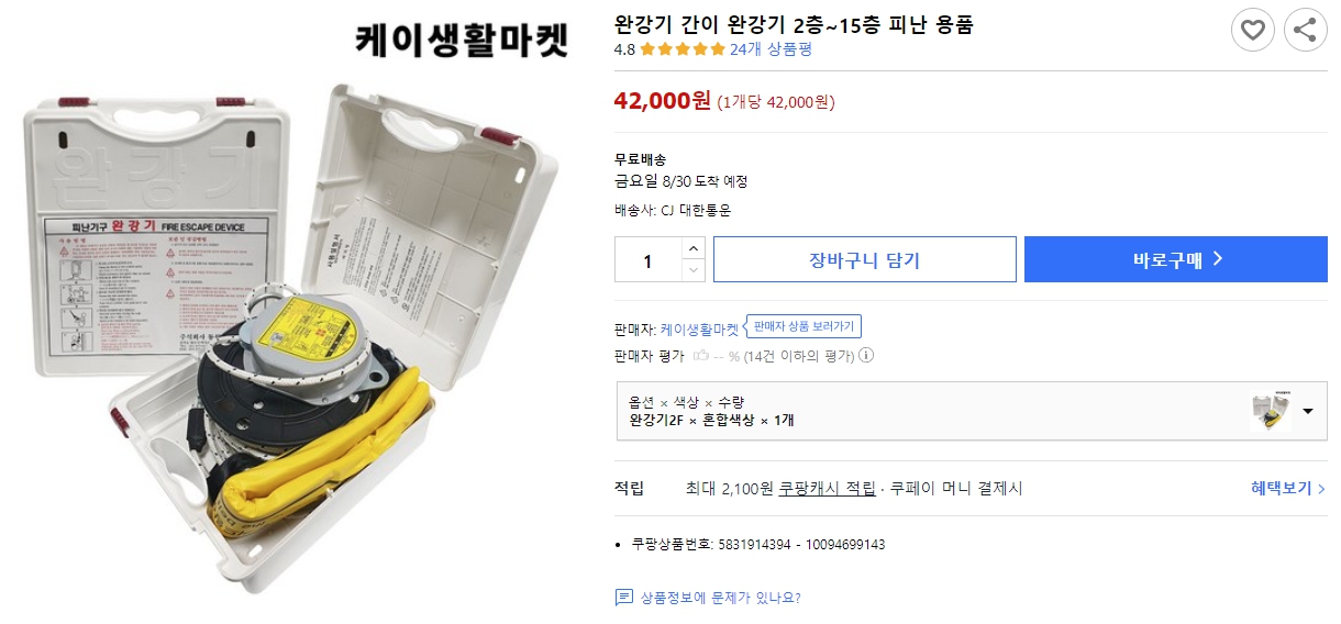 완강기-간이-완강기-2층~15층-피난-용품