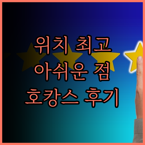캘리그라피 그린 웨이 호텔, 청결과
