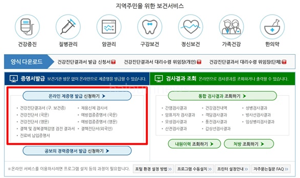 보건증인터넷발급 가능