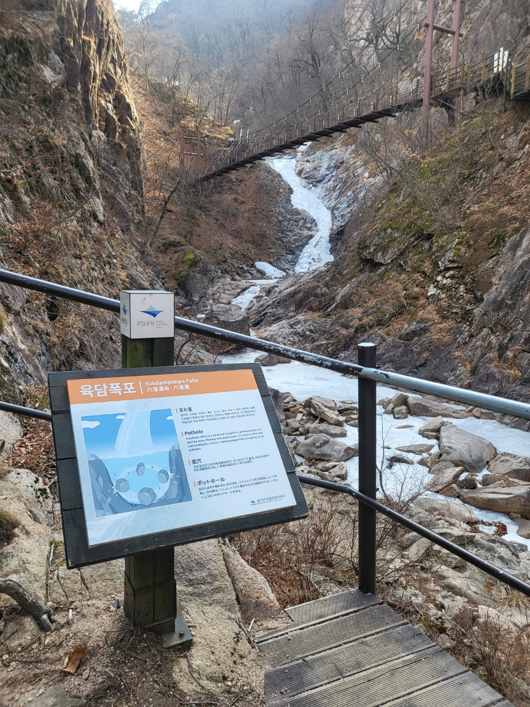 설악산 케이블카 대기 결국 포기! 비룡폭포 대신 선택한 용담폭포와 출렁다리 아이와 함께한 겨울 산행(토요일)