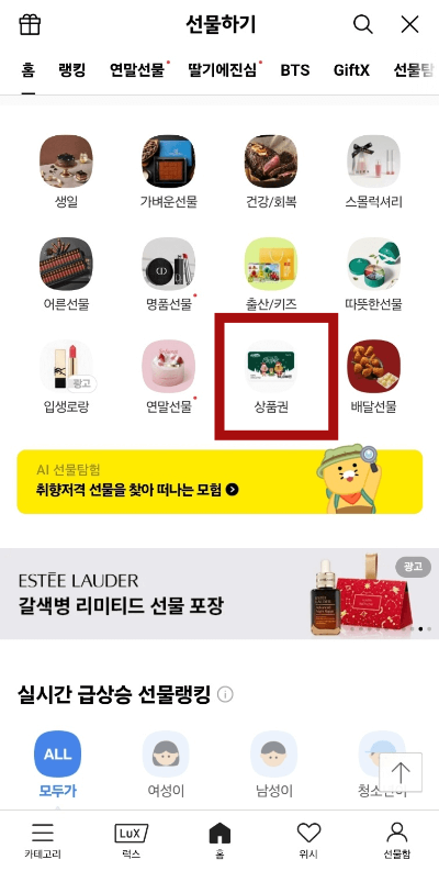 카카오톡 선물하기 이미지