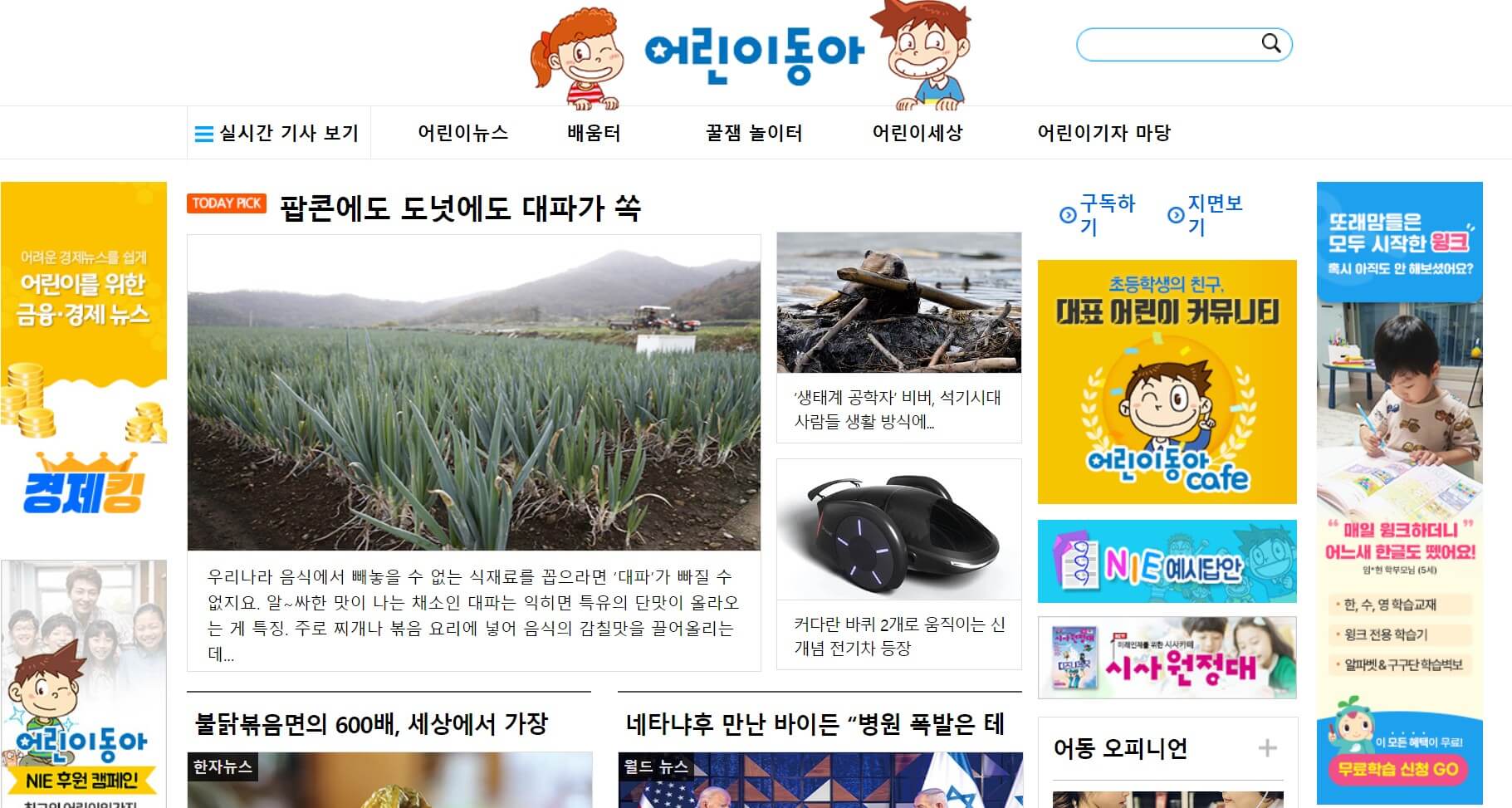 어린이 동아 사이트 이미지