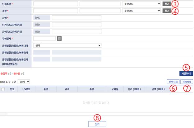 그림 4‑35구매물품 목록 등록 팝업