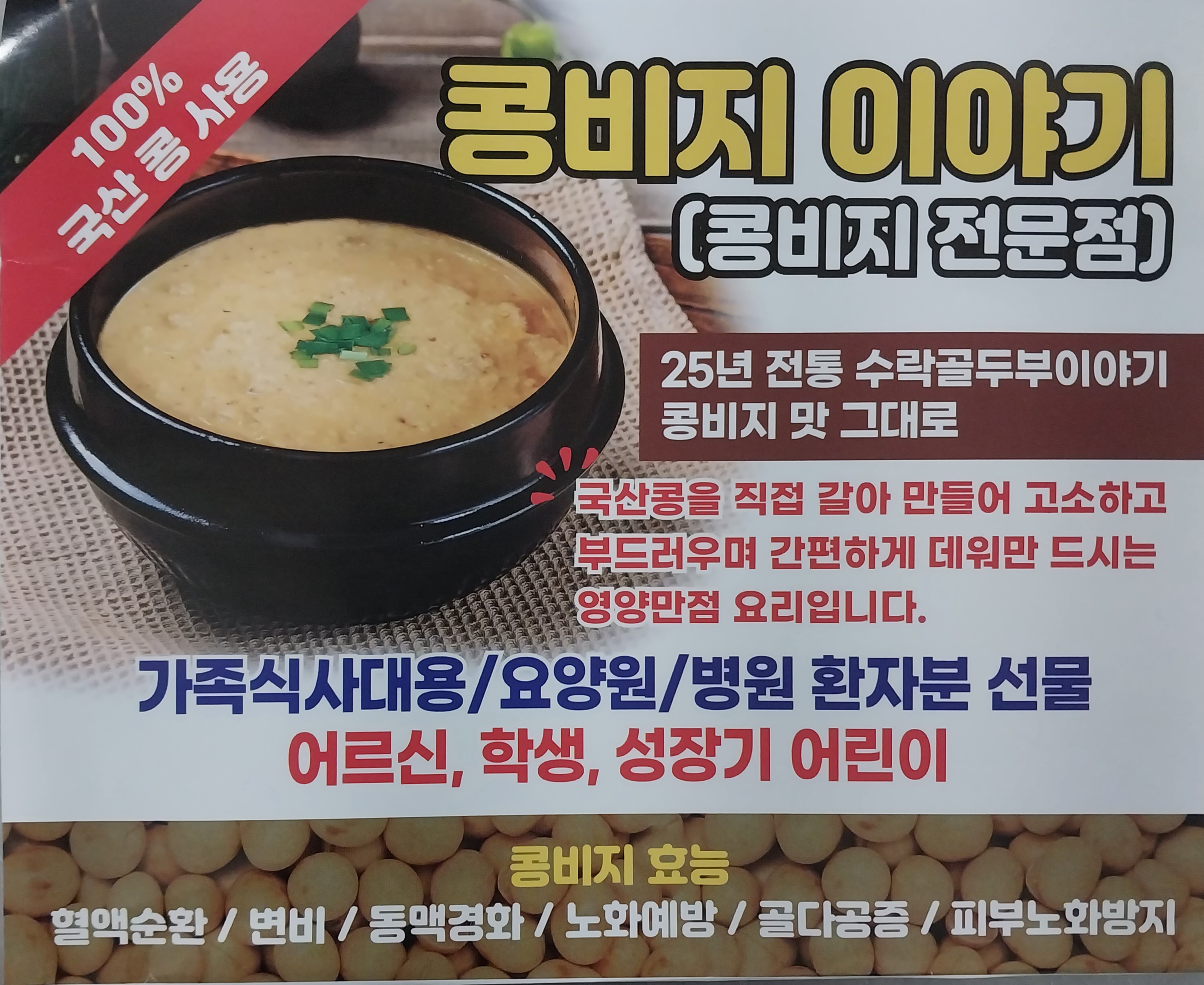 콩비지이야기
