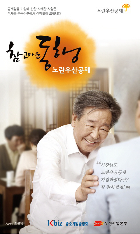 노란우산공제