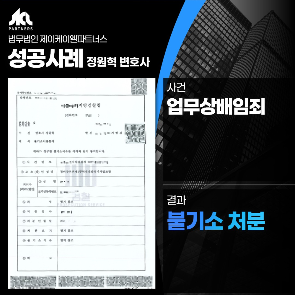 업무상배임죄불기소처분