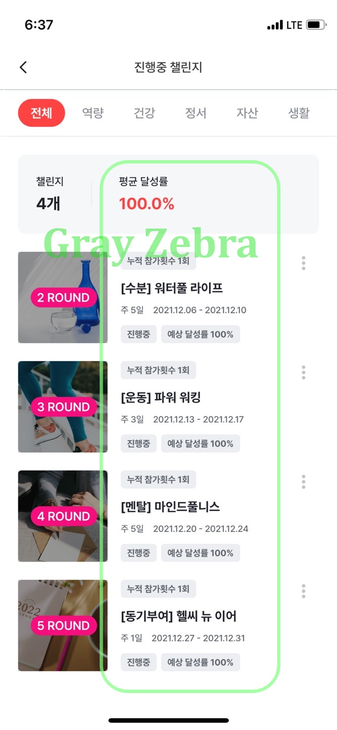챌린저스 확인