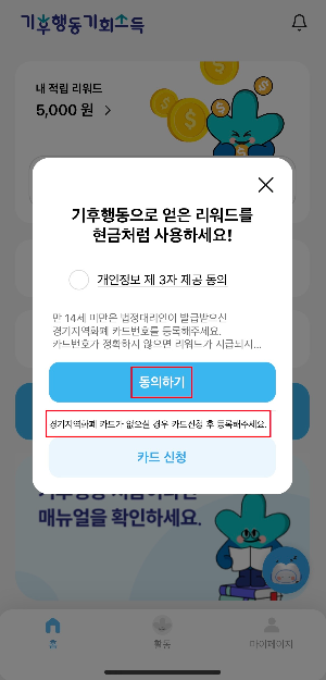 기회소득-지급