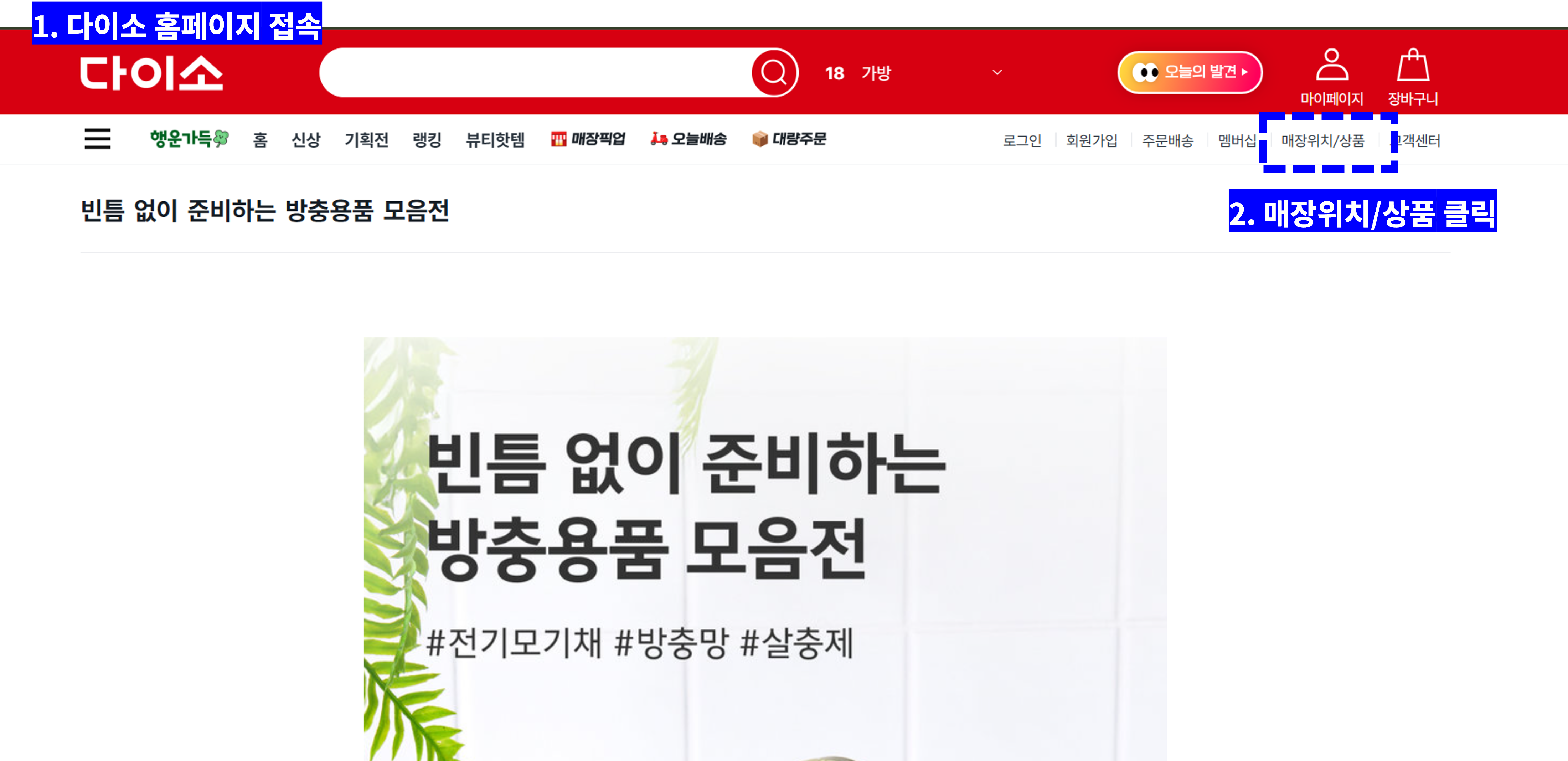 다이소 재고조회