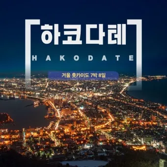 하코다테 120년 전통의 맛 아사리 본점 특별한 스키야키 이야기 모음_12