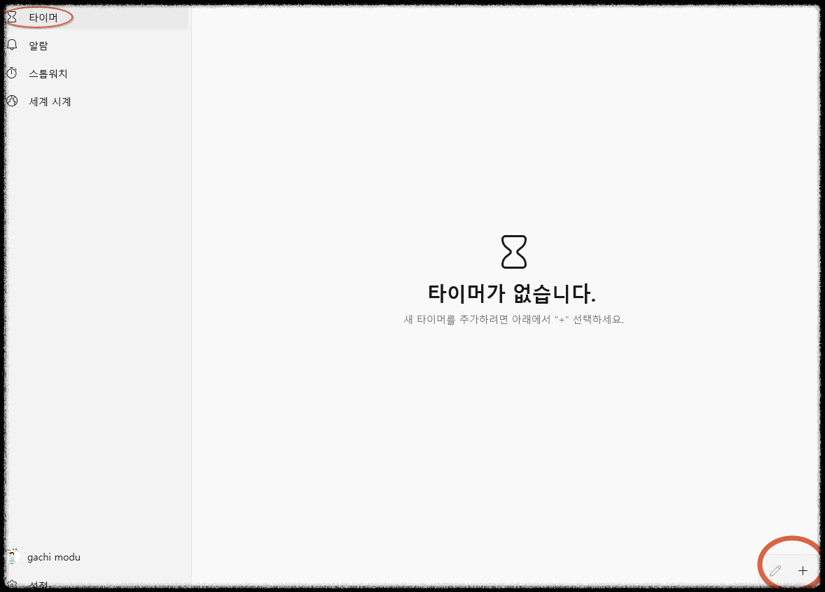 데스크탑 시계로 뽀모도로 공부법 집중 루틴 관리하기 몰입 멀티태스킹 시간 자극 시간관리 유용한 앱 포모도로