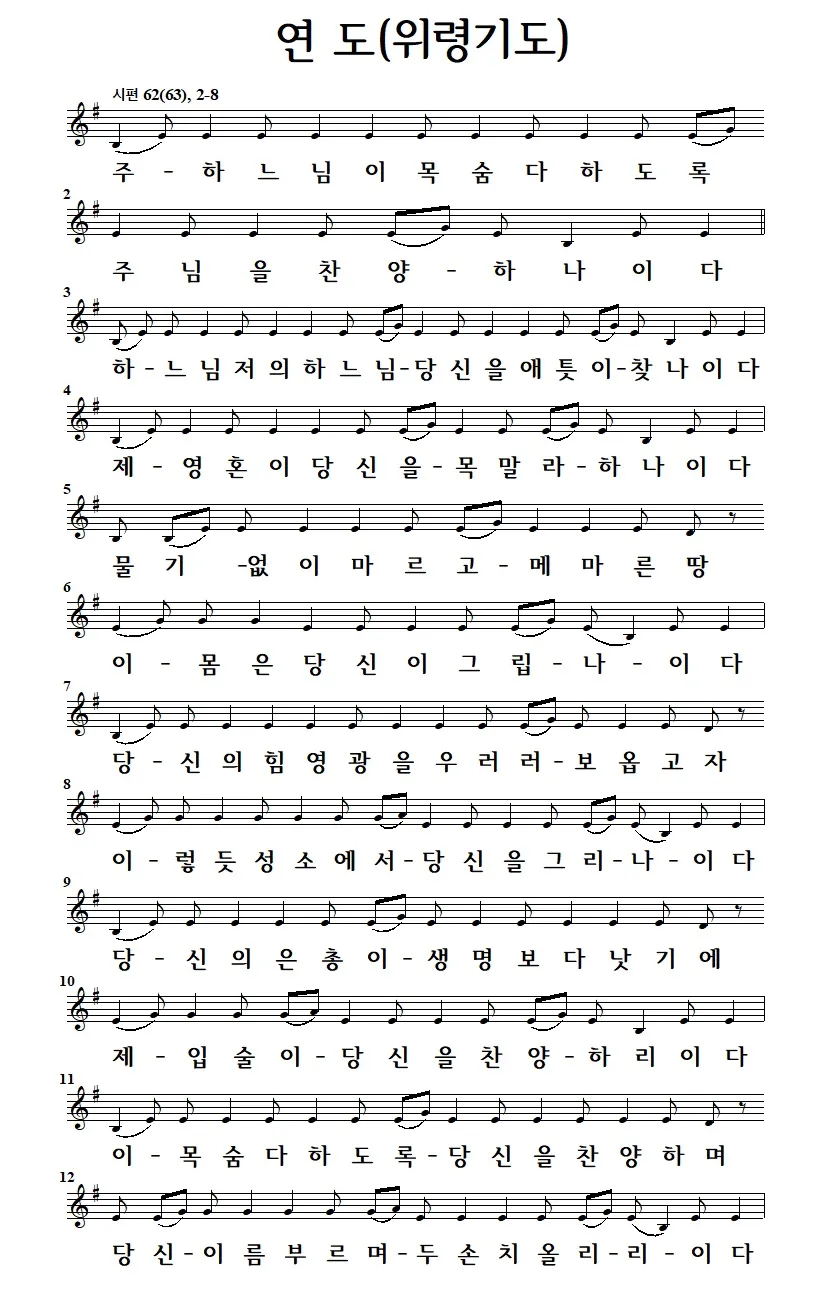 천주교 연도 기도문 전체 전문_3