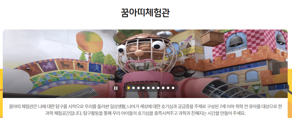 국립중앙과학관 야간개관