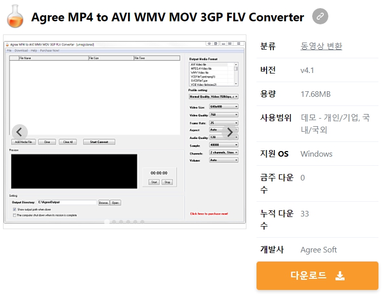 Agree-MP4-to-AVI-WMV-MOV-3GP-FLV-Converter