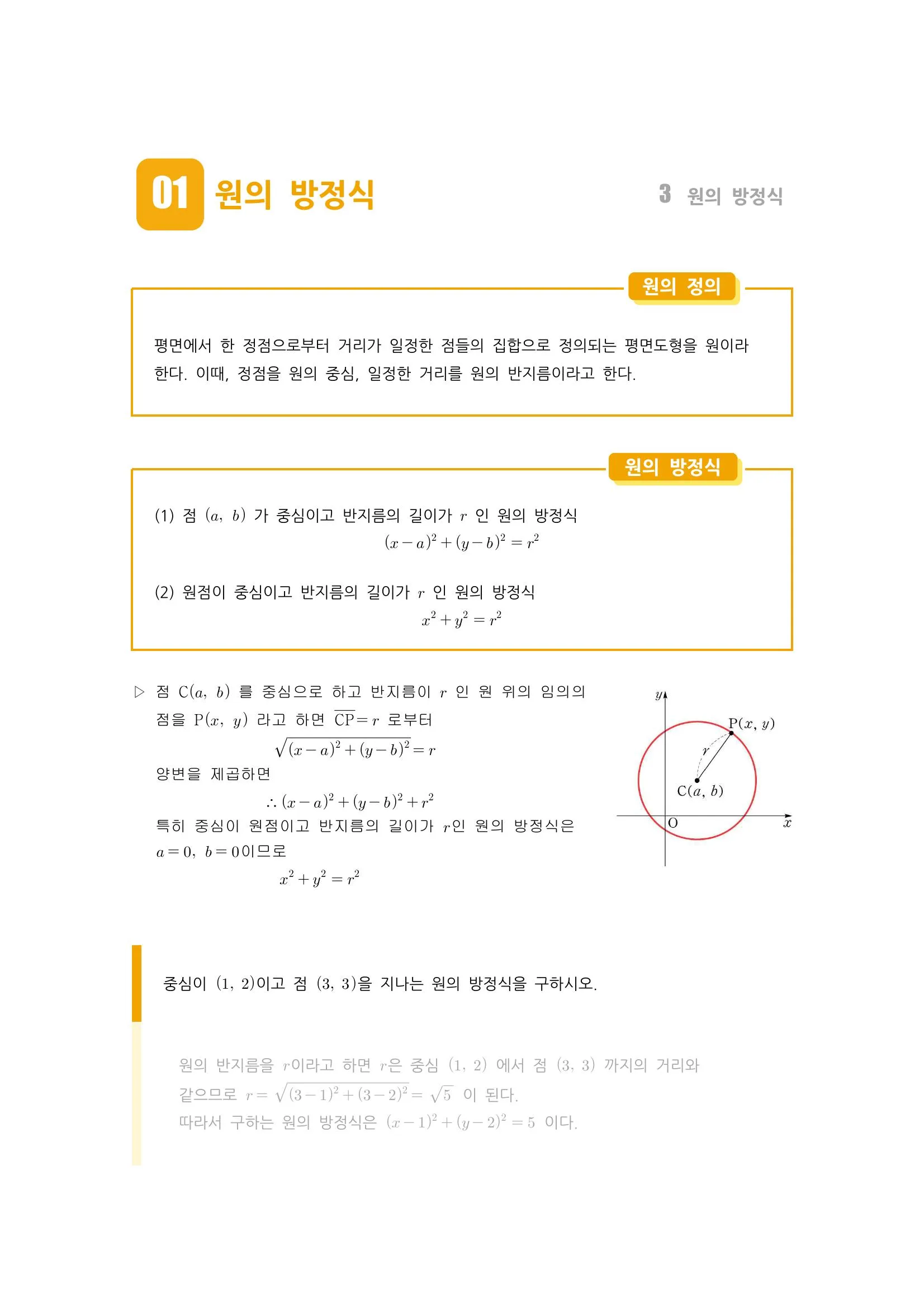 원둘레 구하는 공식 길이 계산법 알아보기 수학공식_9