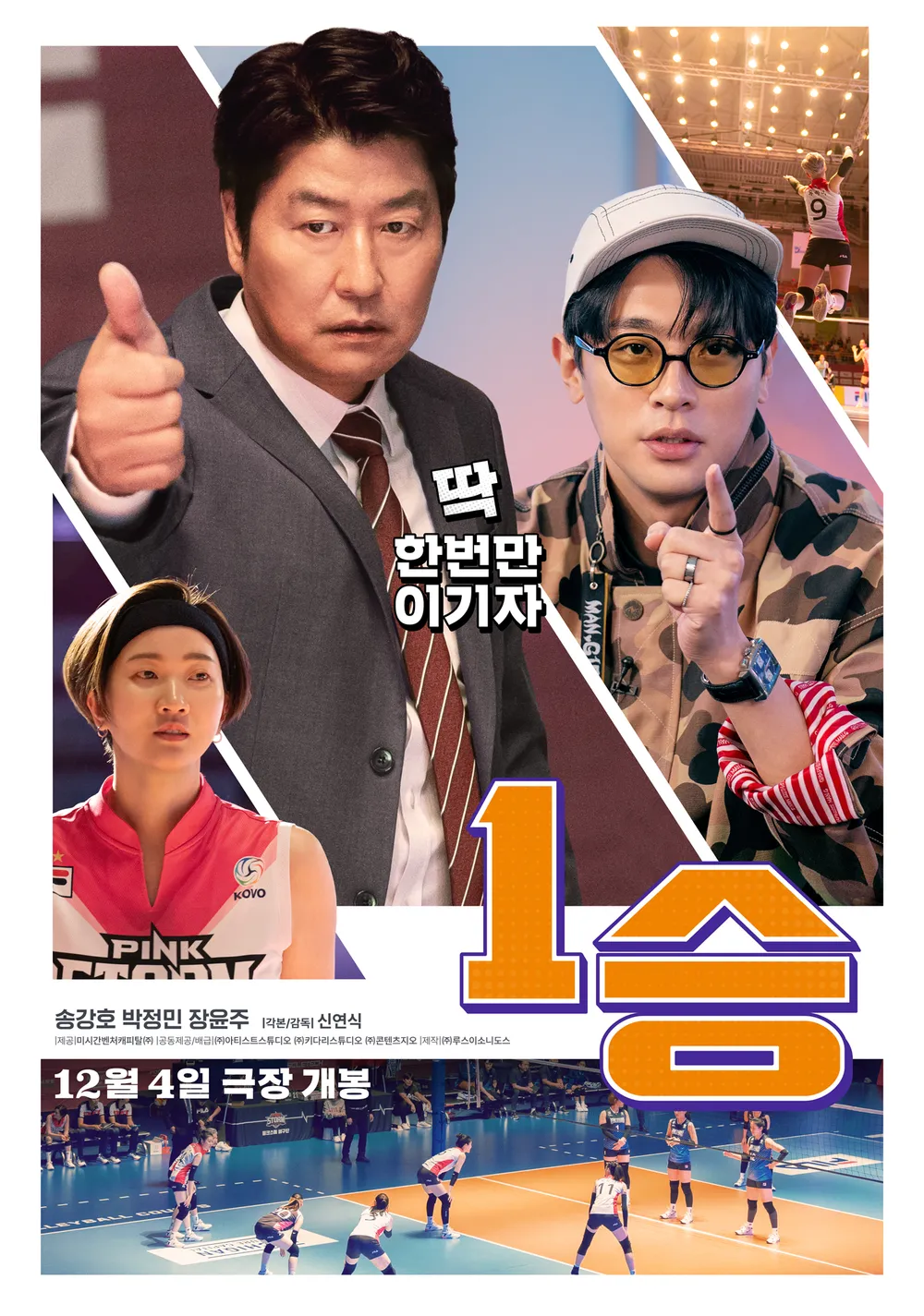 영화 "1승" 관련 사진