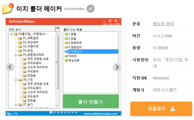 이지-폴더-메이커
