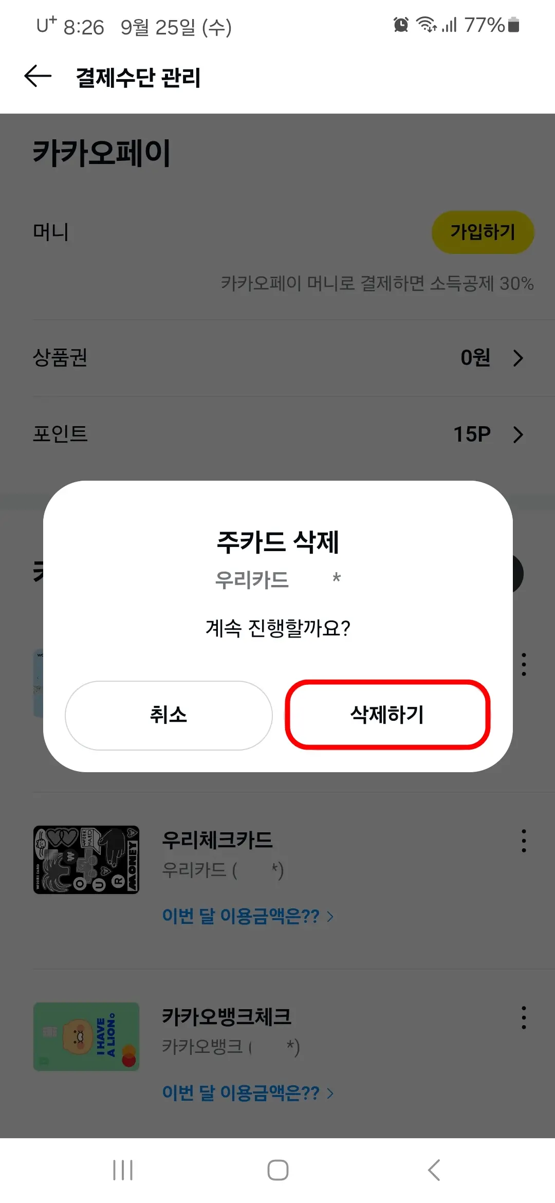 삭제하기