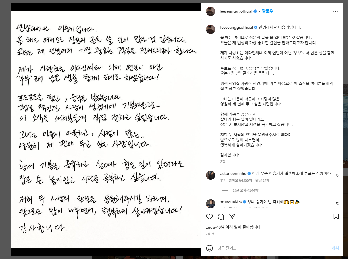 이승기 결혼사실 발표