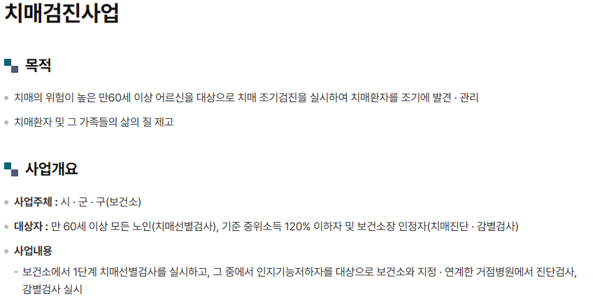 치매 검사 국가지원