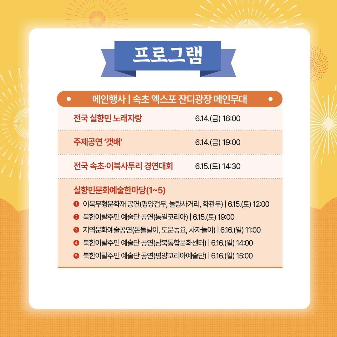  2024 실향민 문화축제 프로그램