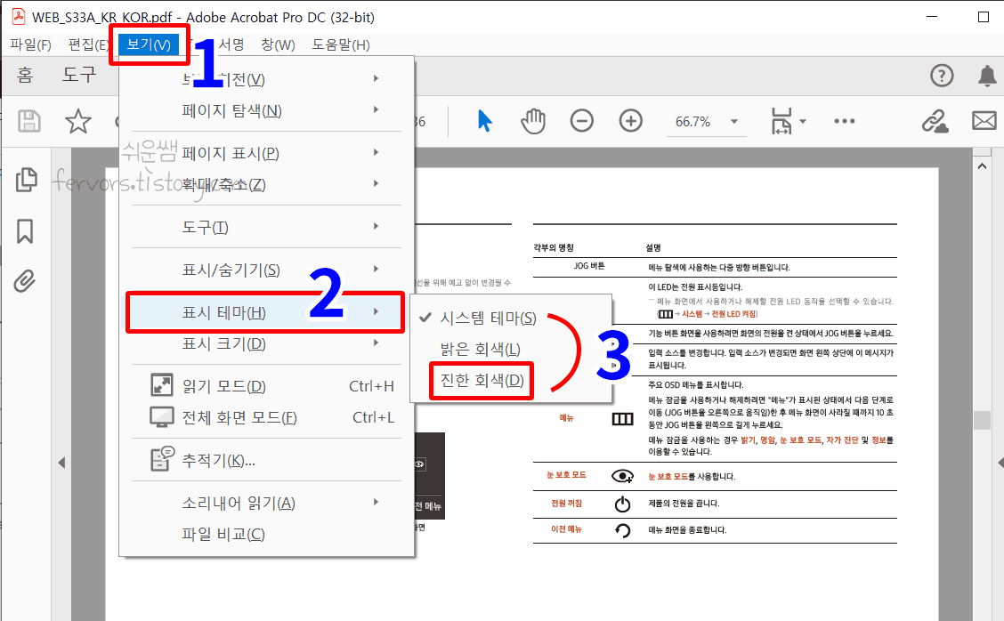 구버전 - 어도비리더 화면다크모드 메뉴 위치