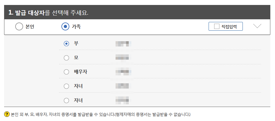 형제자매 가족관게증명서 발급방법