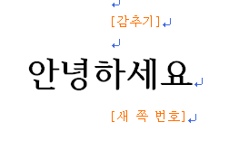 감추기, 새 쪽 번호