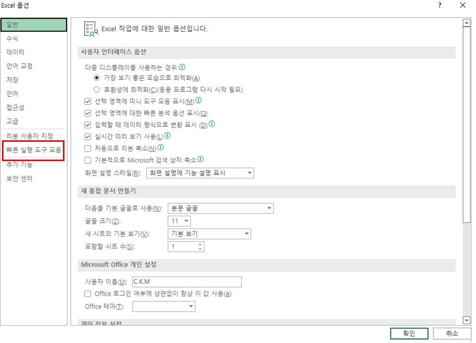 엑셀-옵션의-메뉴-설명