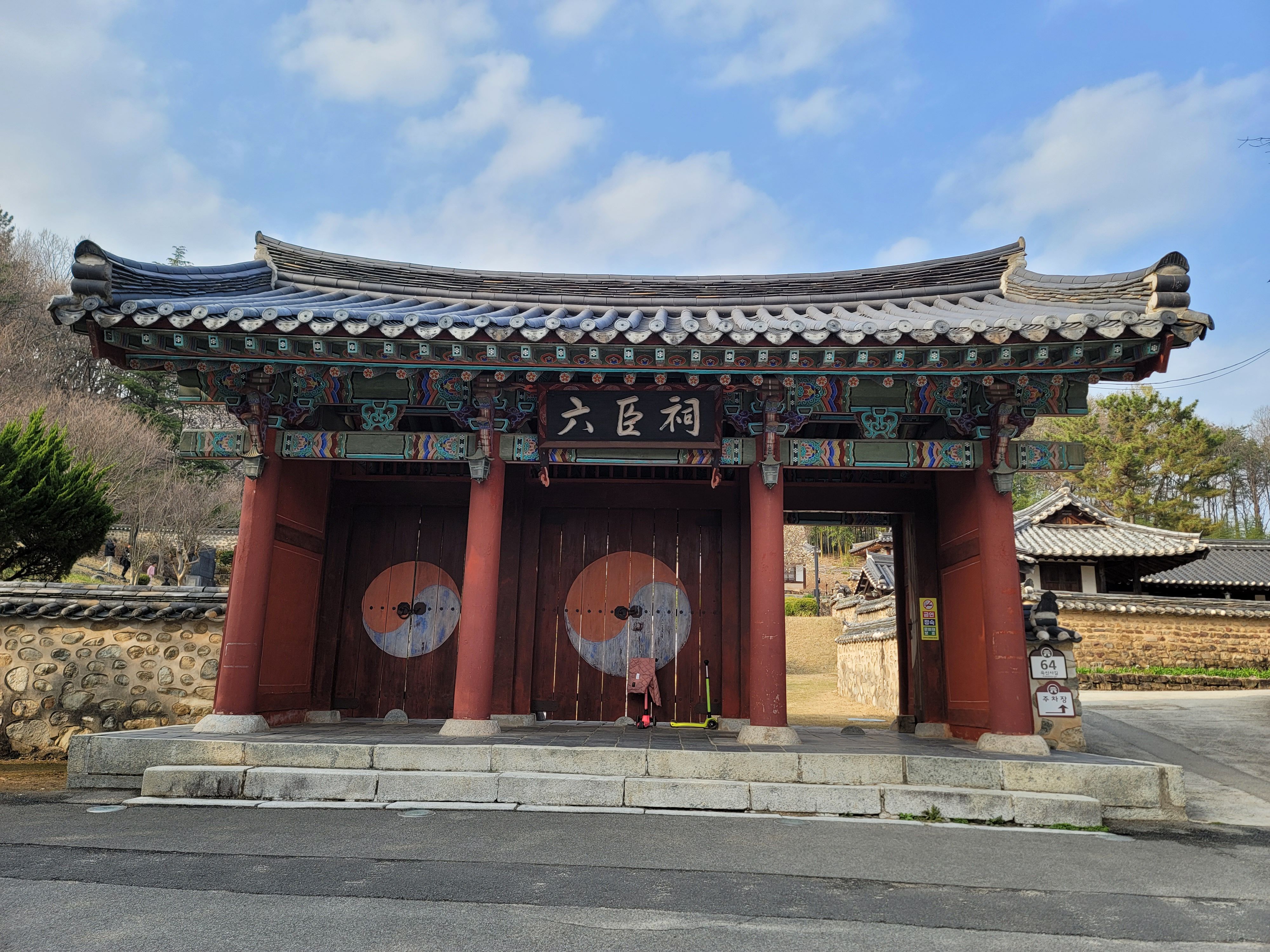 육신사입구