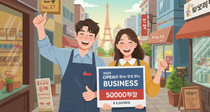 2025 서울 소상공인 지원금 50만원 혜택