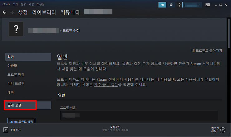 스팀-설정-관련-페이지