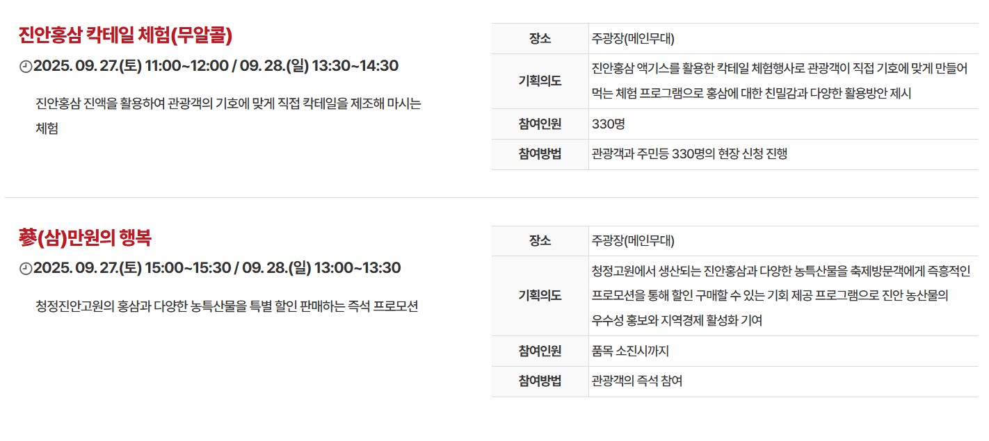 진안홍삼축제